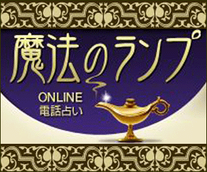 魔法のランプ【magic-lamp】