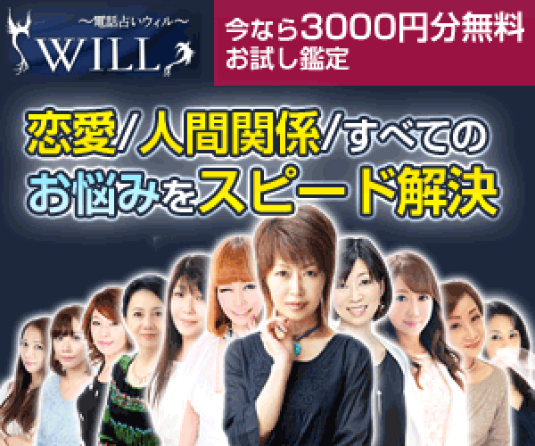 ウィル【will】