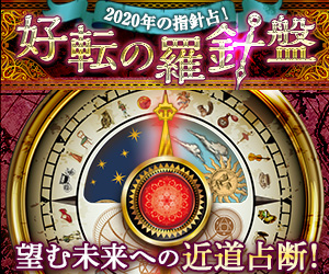 好転の羅針盤