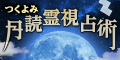 開運の母