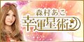 森村