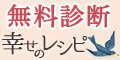 幸せのレシピ