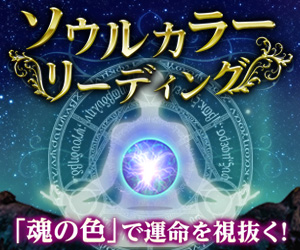 ソウルカラーリーディング