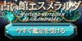 占い館　エスメラルダ