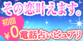電話占いピュアリ
